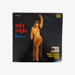 2301330677A | 3345 Records Plak - Esin Engin Ve Orkestrası | Modern Oyun Havaları