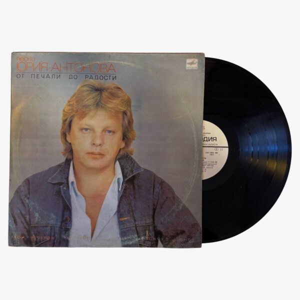 Юрий Антонов = Yuri Antonov От Печали До Радости = From Sorrow To Joy Plak | 3345 Records