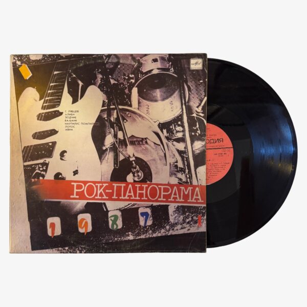 Çeşitli Sanatçılar Рок-панорама 1987 Plak | 3345 Records
