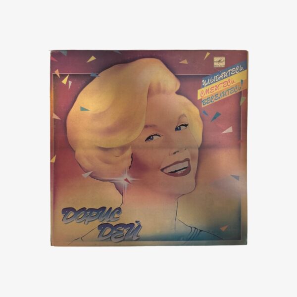 Plak - Doris Mary Ann Kappelhoff - Дорис дей | Улыбайся,смейся,веселитесь!
