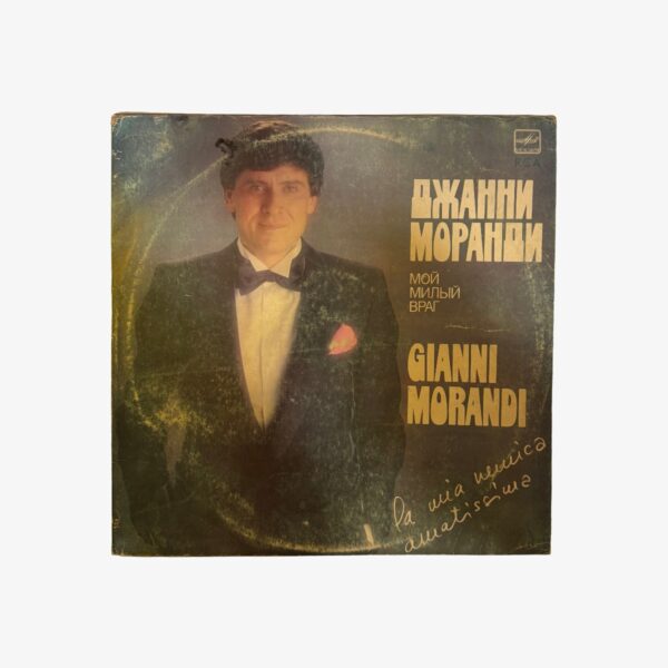 Plak - Gianni Morandi - Джанни Моранди | Мой Милый Враг / La Mia Nemica Amatissima